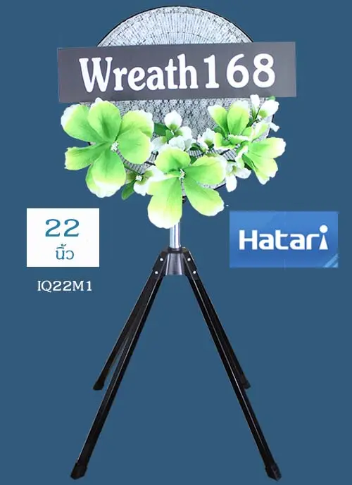 พวงหรีดพัดลม 22 นิ้ว