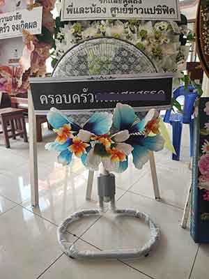 พัดลม 18 นิ้ว วัดศรีเรืองบุญ ส่งฟรี