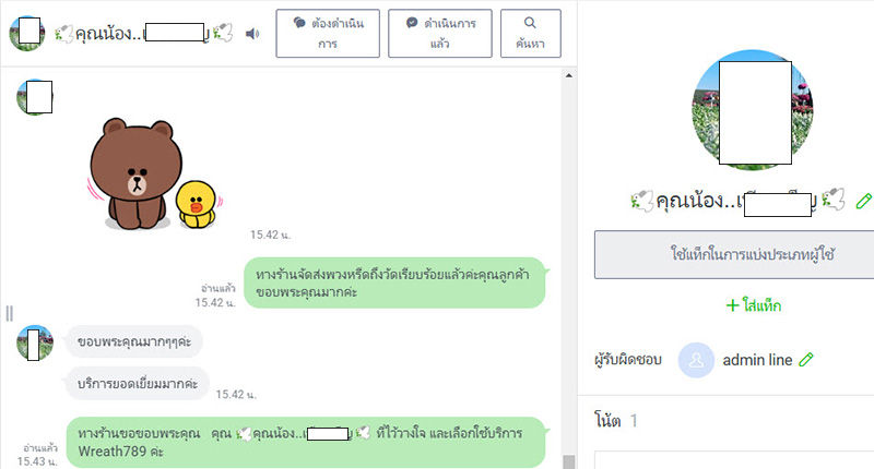 ภาพการคุยในไลน์จริง การประทับใจ แต่เราปิดบังชื่อผู้ซื้อไว้