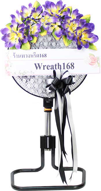 พวงหรีดพัดลมอุตสาหกรรม 18 นิ้ว